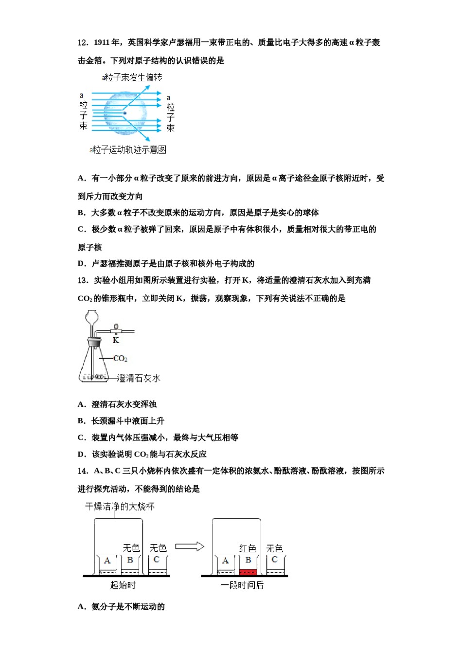 2023-2024学年河北省衡水市故城聚龙中学九年级化学第一学期期中统考模拟试题含解析.doc_第3页