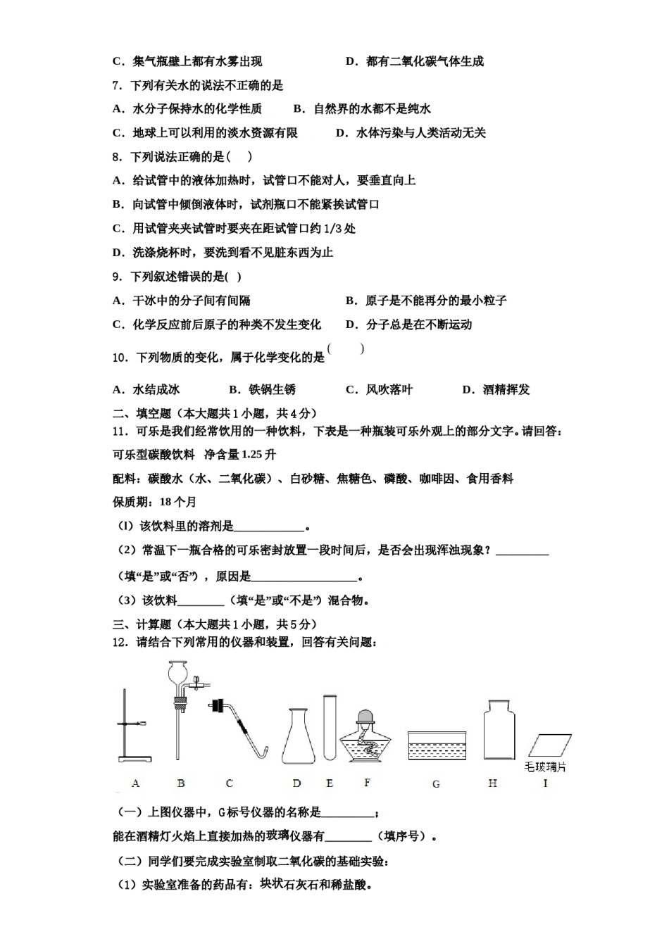 2023-2024学年河北省衡水市故城聚龙中学九年级化学第一学期期中达标检测试题含解析.doc_第2页