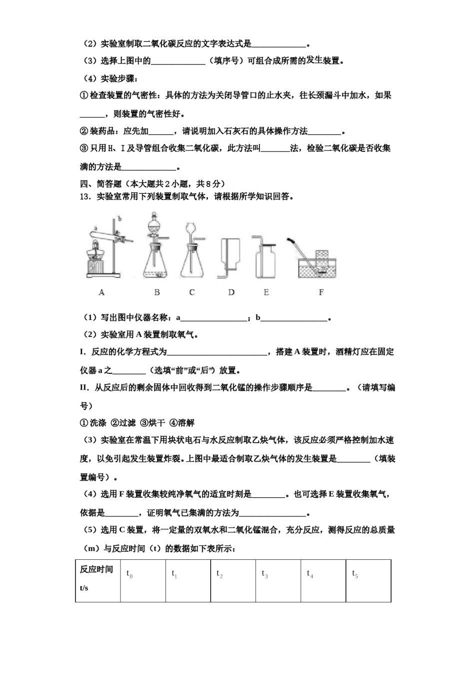 2023-2024学年河北省衡水市故城聚龙中学九年级化学第一学期期中达标检测试题含解析.doc_第3页