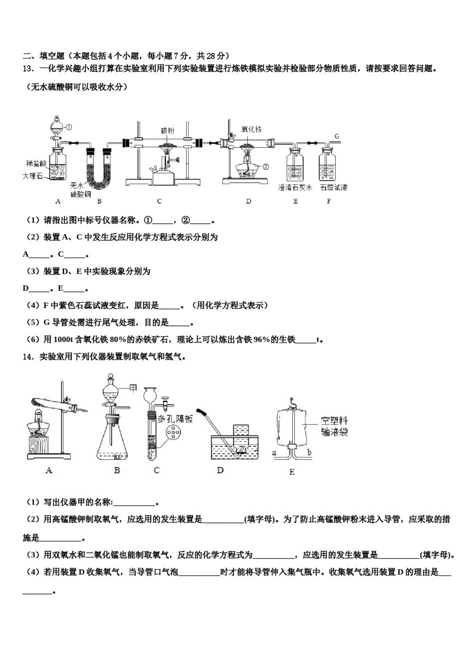 2023-2024学年河北省衡水市故城聚龙中学九年级化学第一学期期末经典试题含解析.doc_第3页