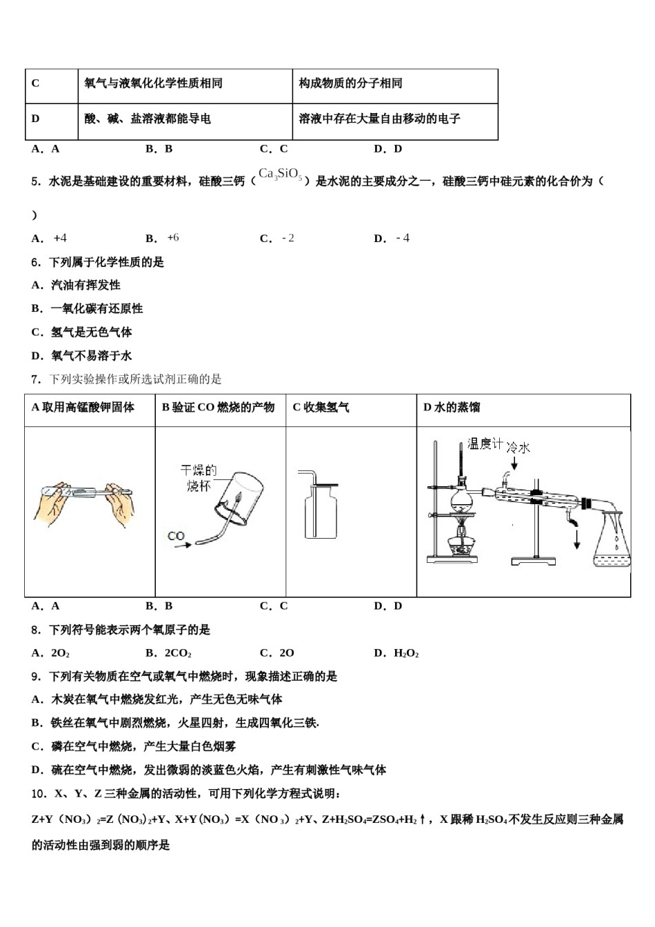 2023-2024学年河北省衡水市故城聚龙中学化学九上期末经典模拟试题含解析.doc_第2页