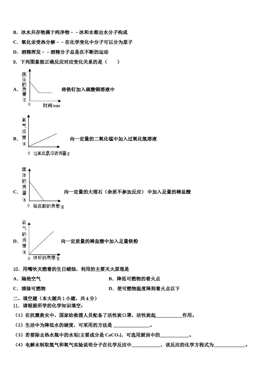2023-2024学年河北省衡水市故城聚龙中学化学九年级第一学期期末监测模拟试题含解析.doc_第3页
