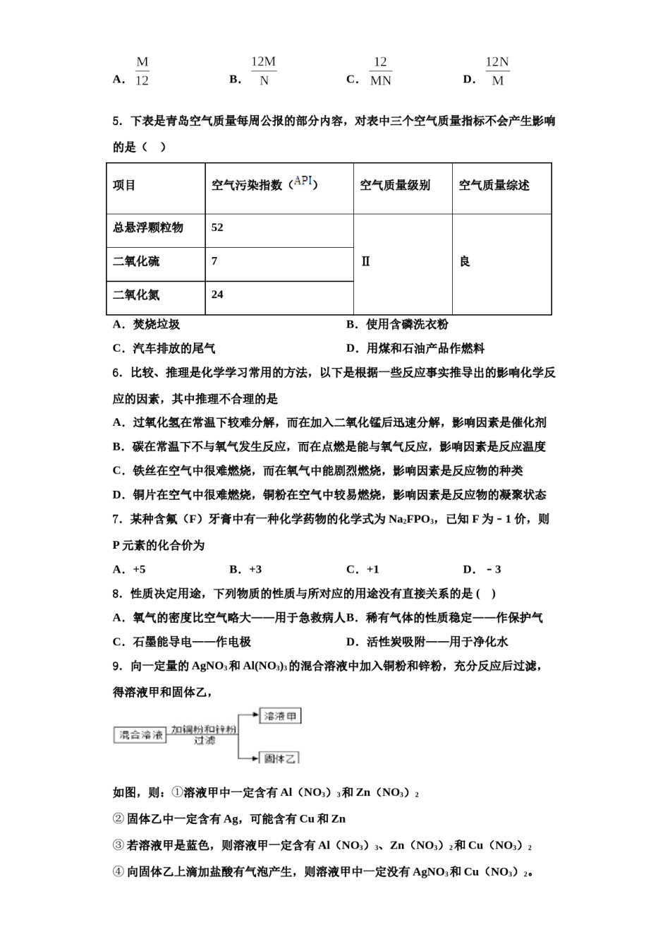 2023-2024学年河北省衡水市景县化学九上期中学业质量监测试题含解析.doc_第2页