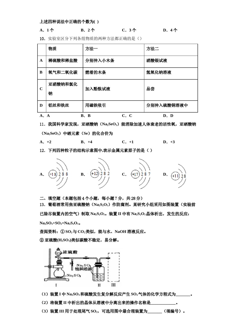 2023-2024学年河北省衡水市景县化学九上期中学业质量监测试题含解析.doc_第3页