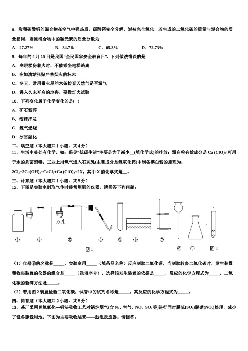 2023-2024学年河北省衡水市景县化学九年级第一学期期末质量跟踪监视模拟试题含解析.doc_第2页