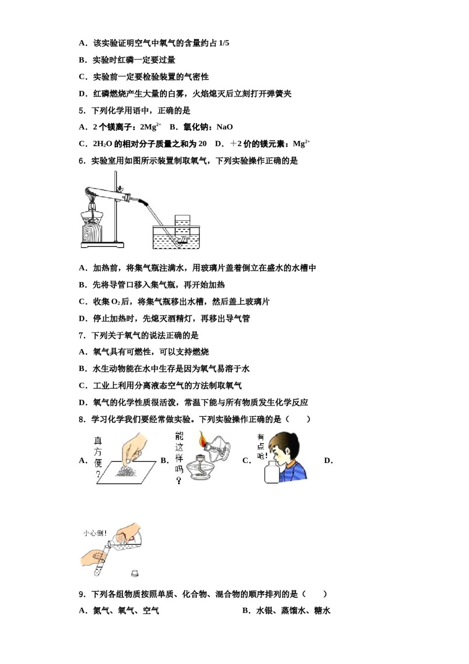 2023-2024学年河北省衡水市枣强县九年级化学第一学期期中检测模拟试题含解析.doc_第2页
