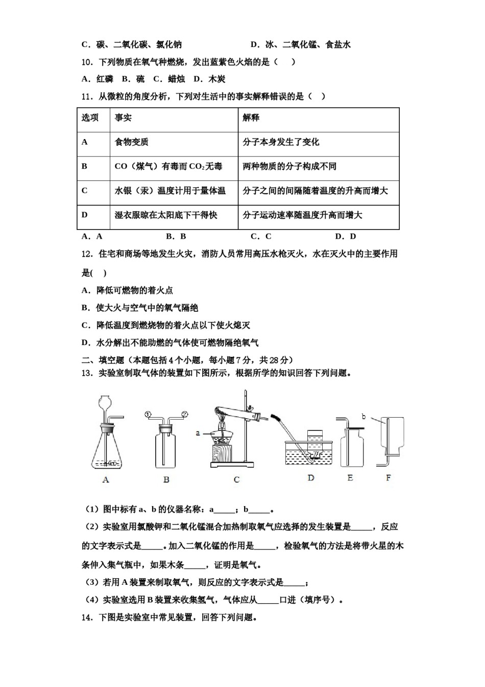 2023-2024学年河北省衡水市枣强县九年级化学第一学期期中检测模拟试题含解析.doc_第3页