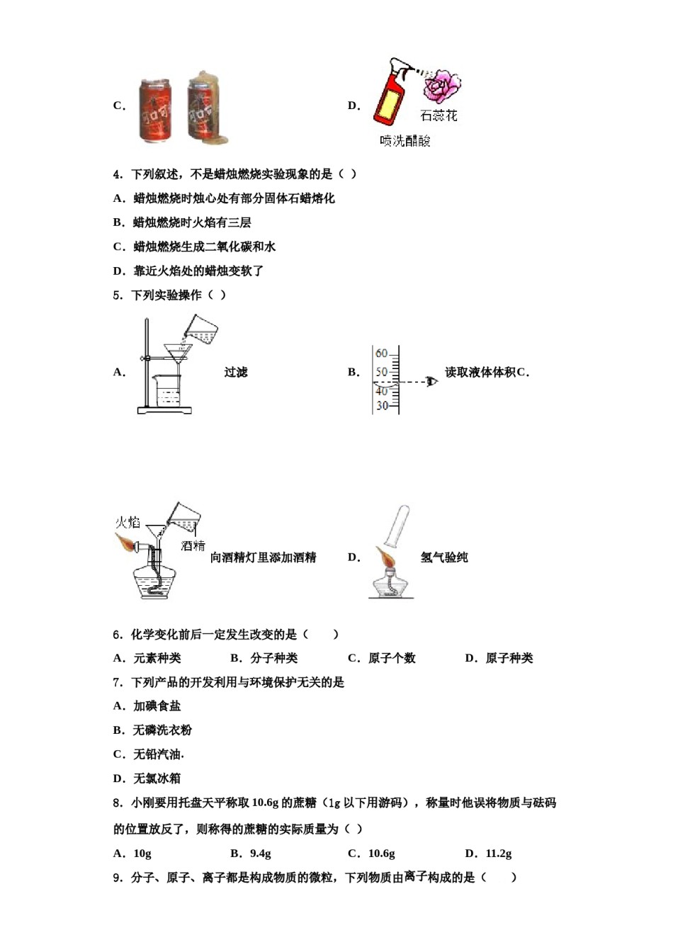 2023-2024学年河北省衡水市枣强县化学九上期中学业质量监测试题含解析.doc_第2页