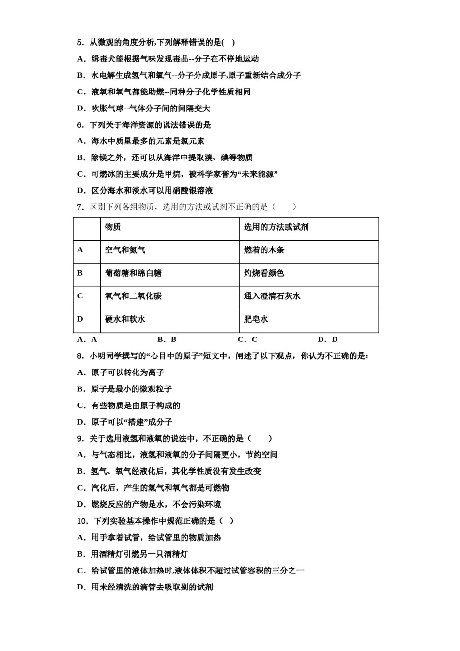2023-2024学年河北省衡水市武邑中学化学九上期中学业水平测试模拟试题含解析.doc_第2页
