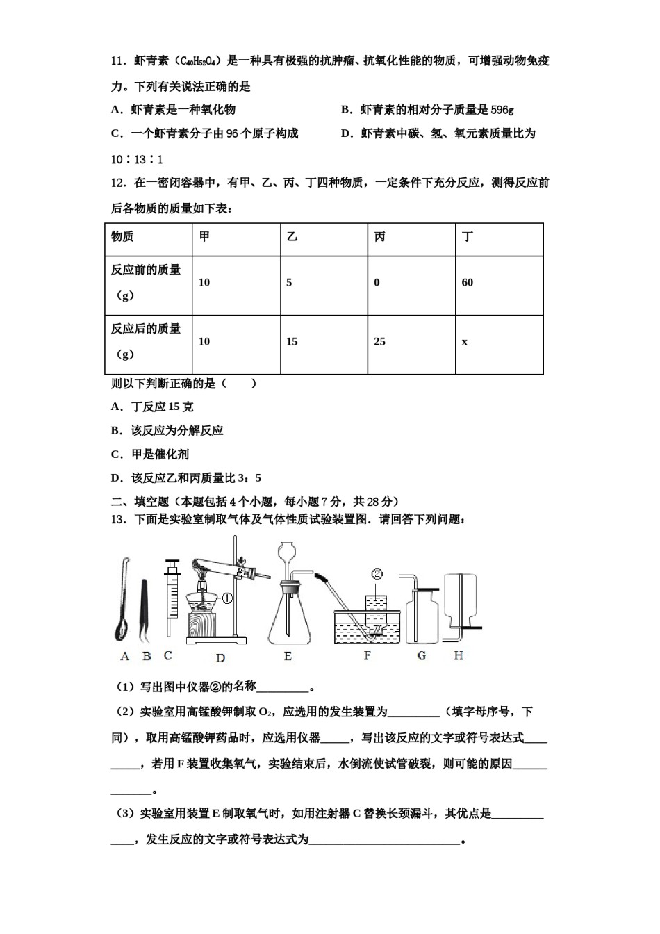 2023-2024学年河北省衡水市武邑中学化学九上期中学业水平测试模拟试题含解析.doc_第3页