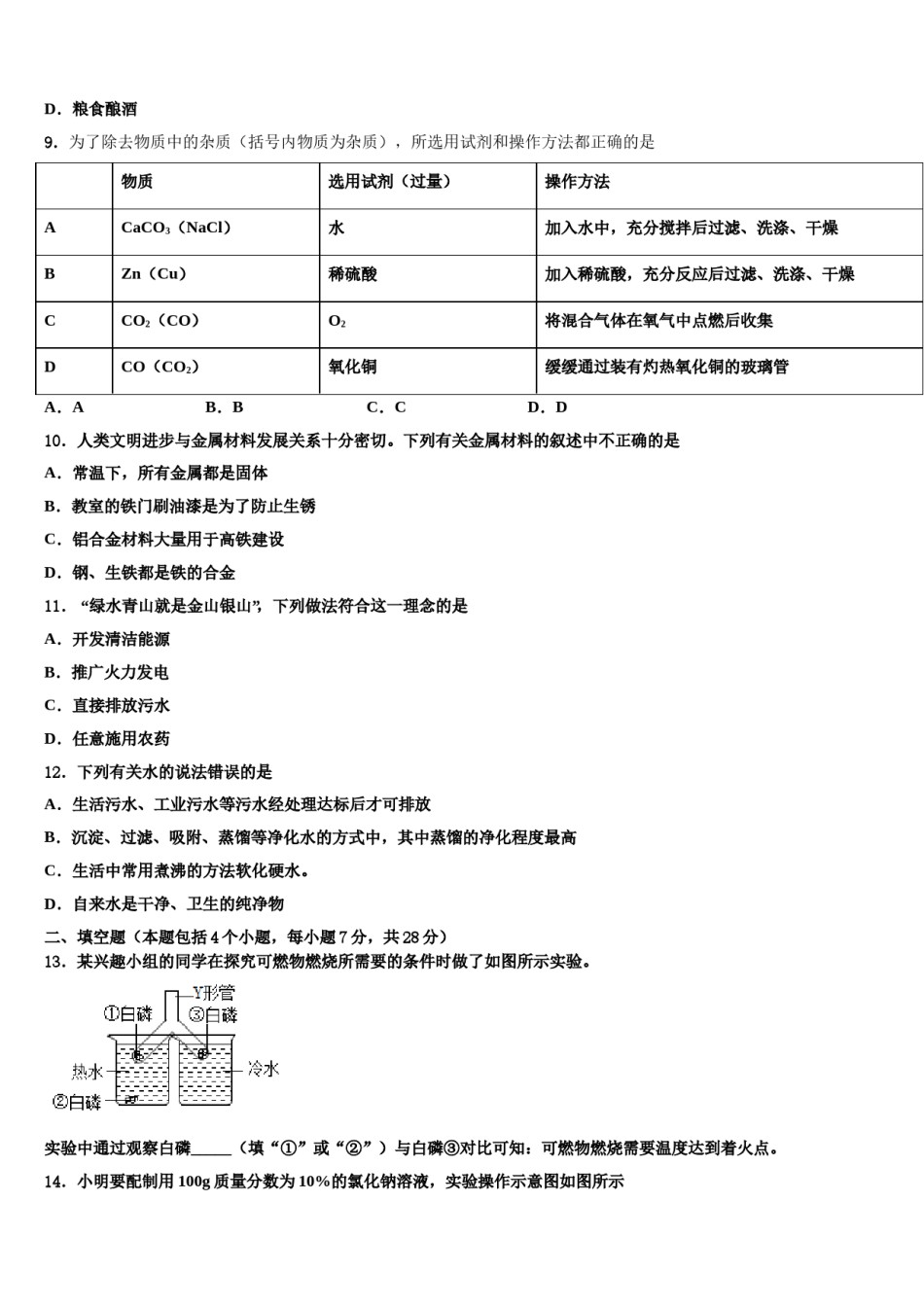 2023-2024学年河北省衡水市武邑中学化学九上期末复习检测试题含解析.doc_第3页