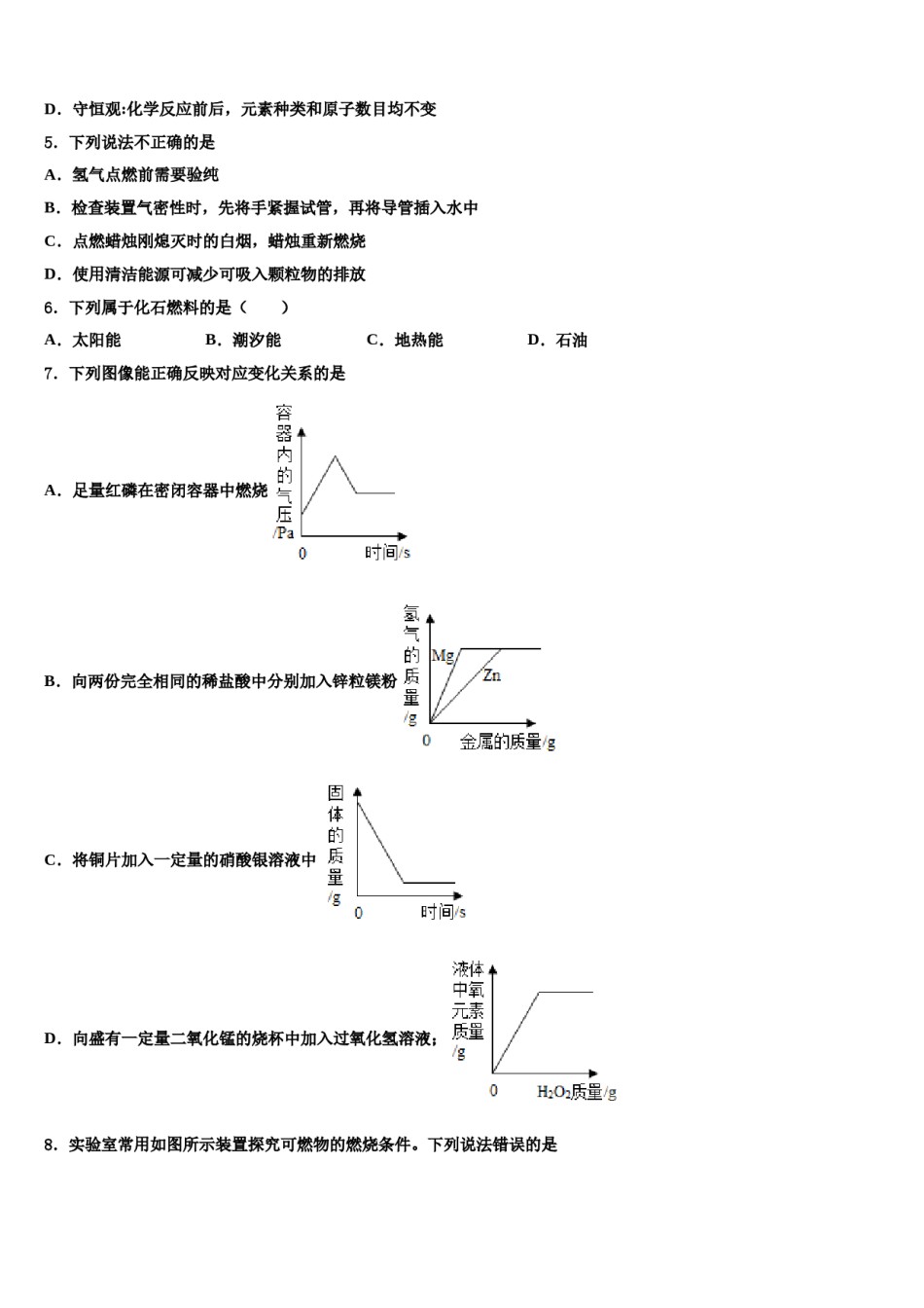2023-2024学年河北省衡水市武邑中学化学九年级第一学期期末联考模拟试题含解析.doc_第2页