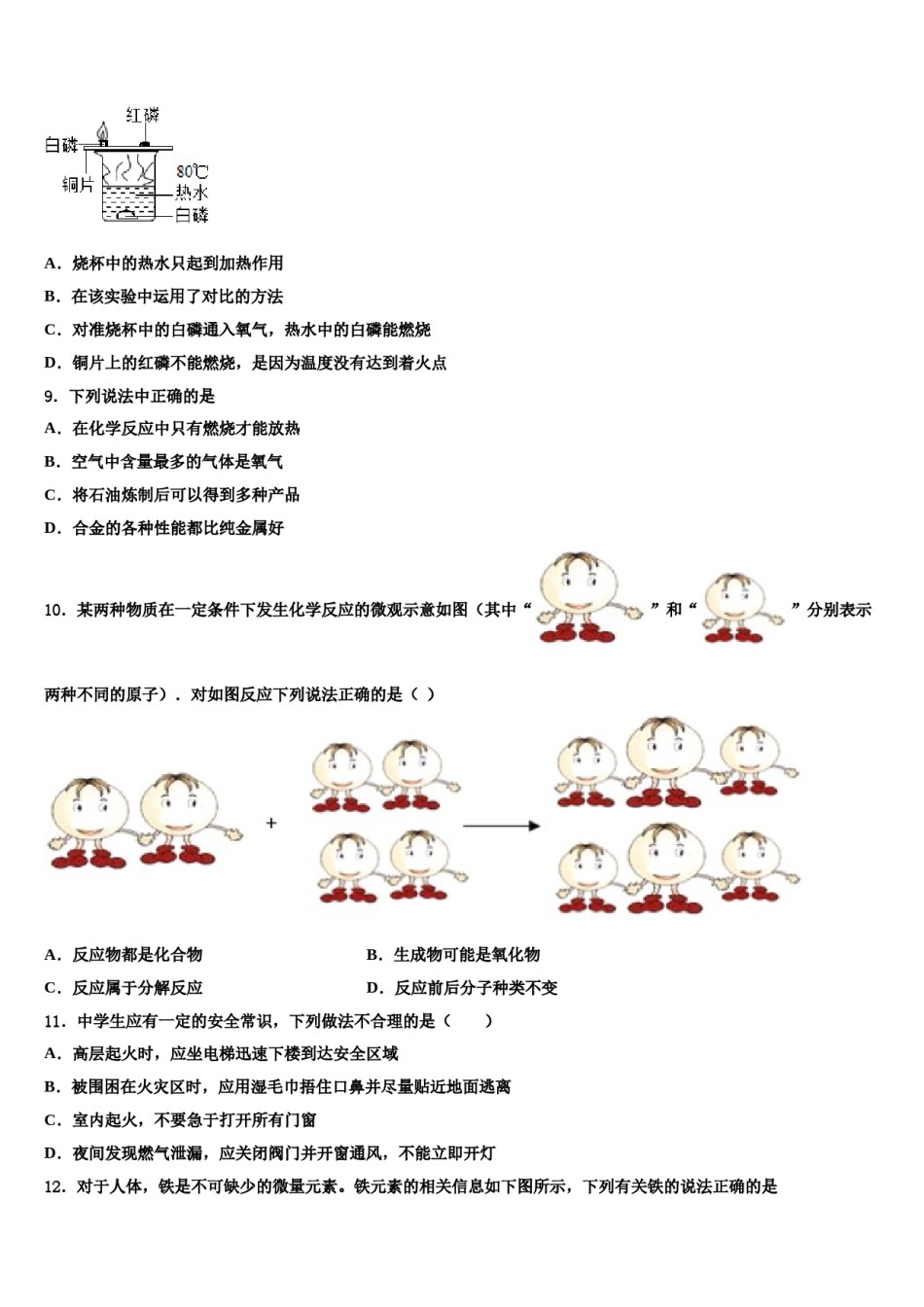 2023-2024学年河北省衡水市武邑中学化学九年级第一学期期末联考模拟试题含解析.doc_第3页