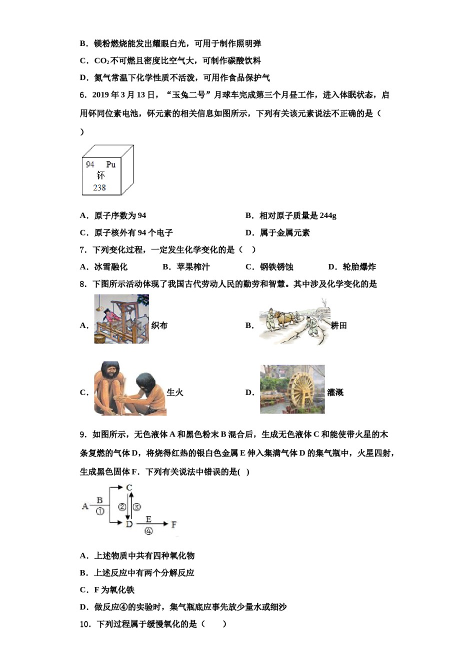 2023-2024学年河北省赵县联考化学九年级第一学期期中复习检测模拟试题含解析.doc_第2页