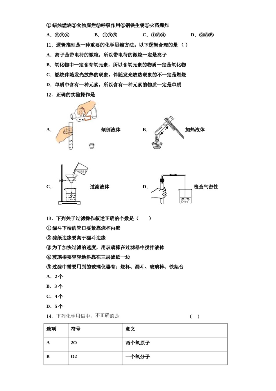 2023-2024学年河北省赵县联考化学九年级第一学期期中复习检测模拟试题含解析.doc_第3页