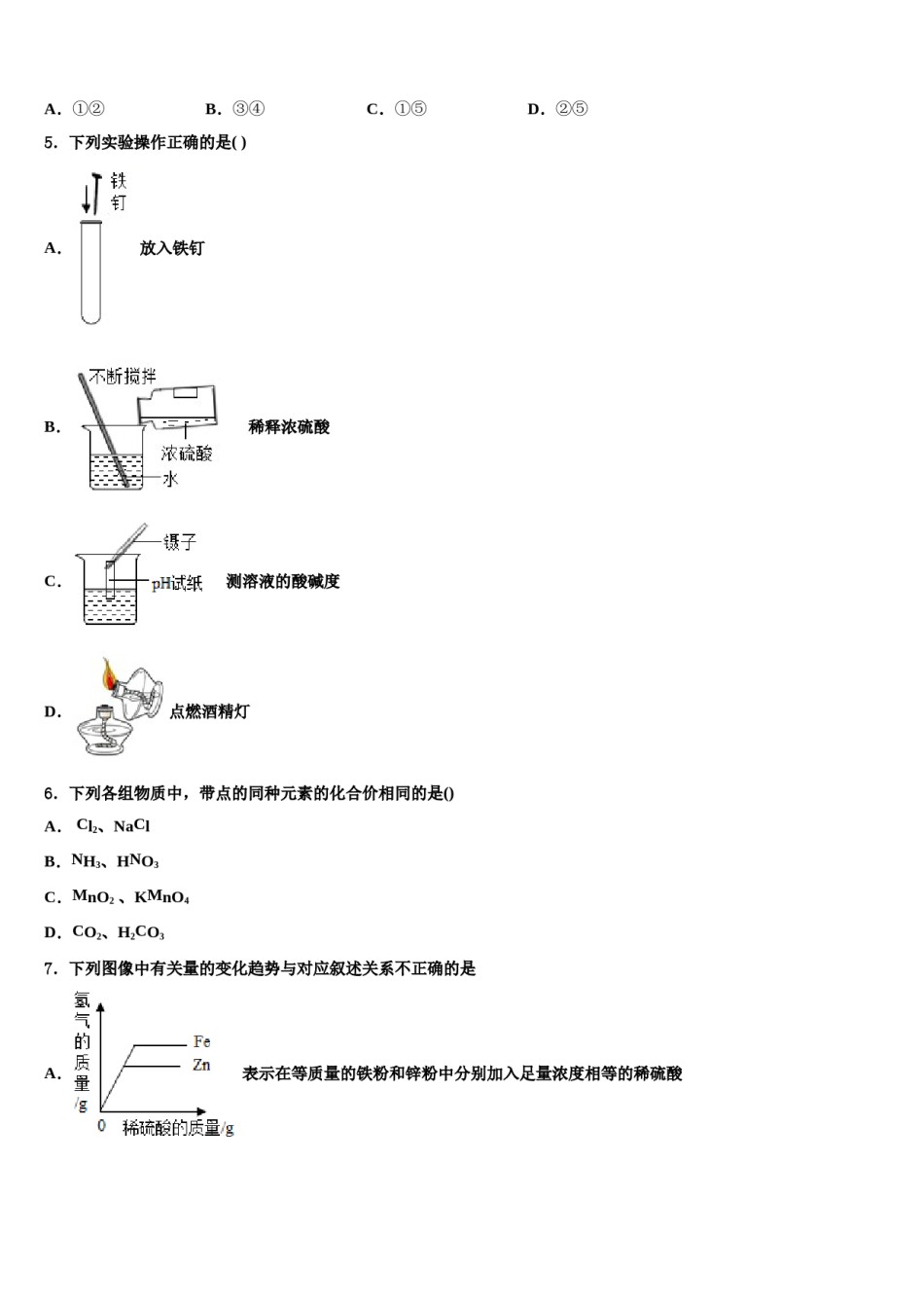2023-2024学年河北省赵县联考化学九年级第一学期期末考试模拟试题含解析.doc_第2页