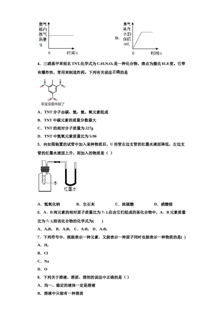 2023-2024学年河北省辛集市九年级化学第一学期期中学业水平测试试题含解析.doc_第2页