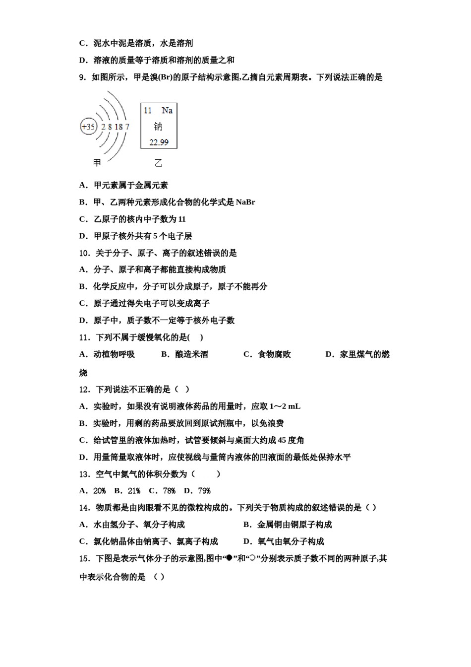 2023-2024学年河北省辛集市九年级化学第一学期期中学业水平测试试题含解析.doc_第3页