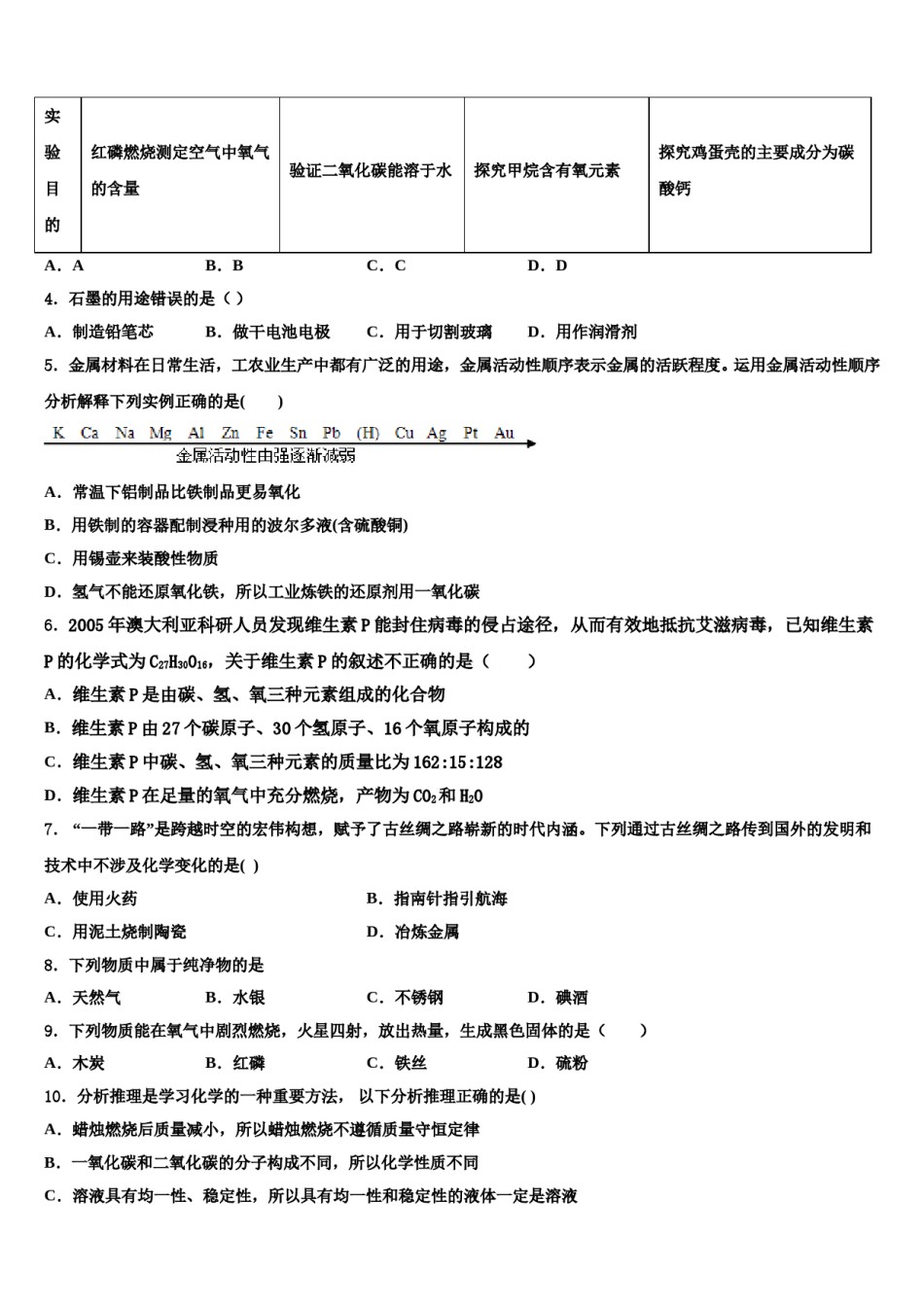 2023-2024学年河北省辛集市化学九上期末教学质量检测试题含解析.doc_第2页