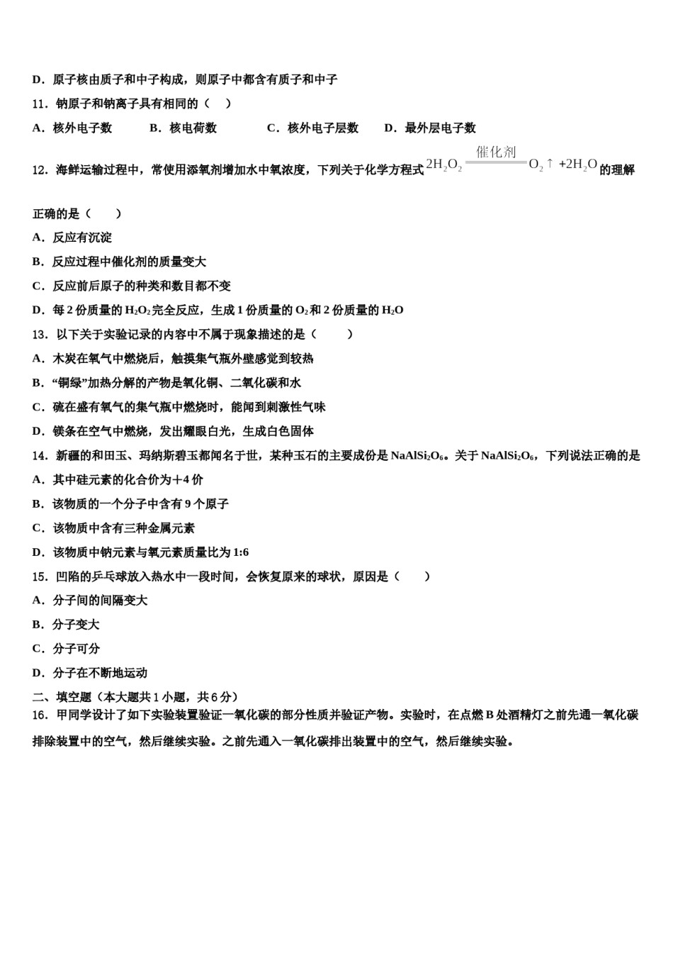 2023-2024学年河北省辛集市化学九上期末教学质量检测试题含解析.doc_第3页