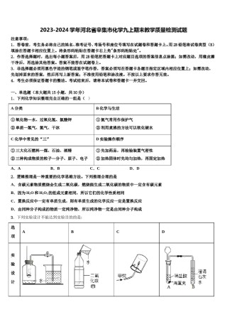 2023-2024学年河北省辛集市化学九上期末教学质量检测试题含解析.doc