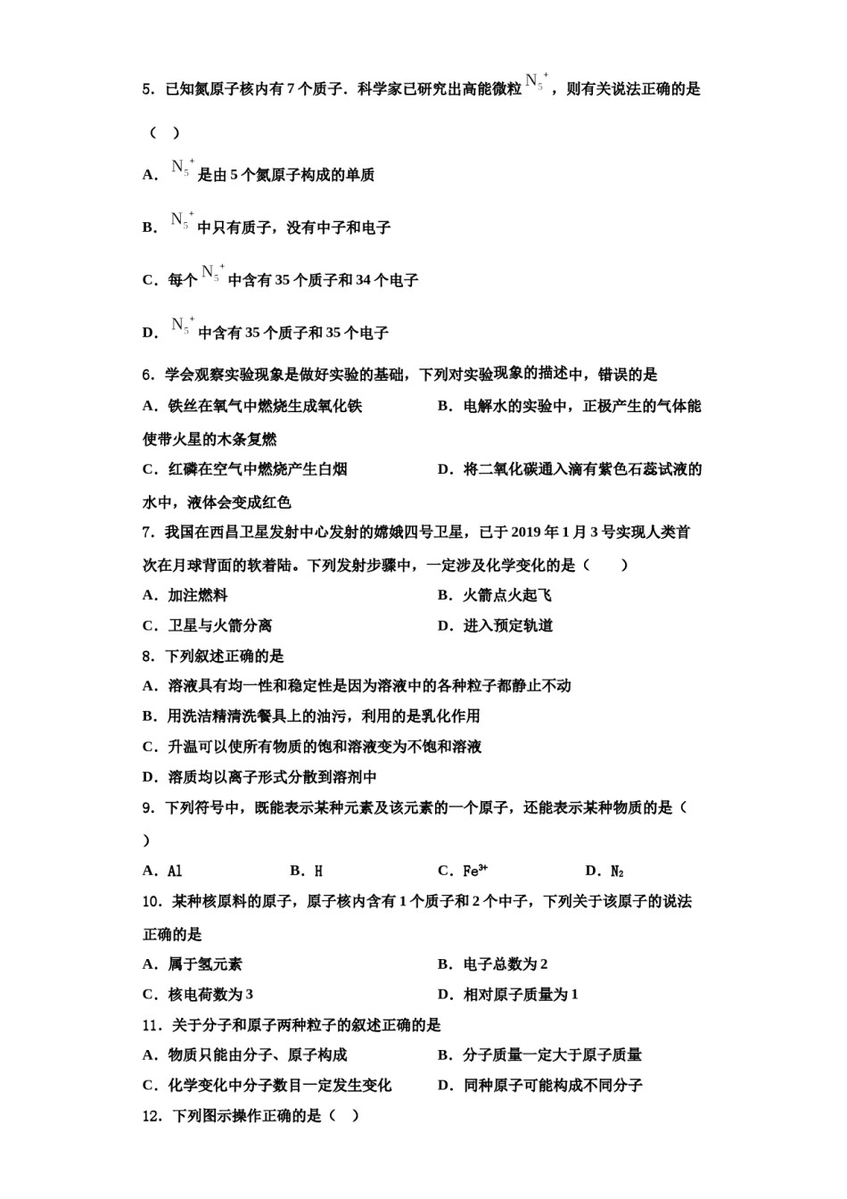 2023-2024学年河北省迁安市九年级化学第一学期期中调研模拟试题含解析.doc_第2页