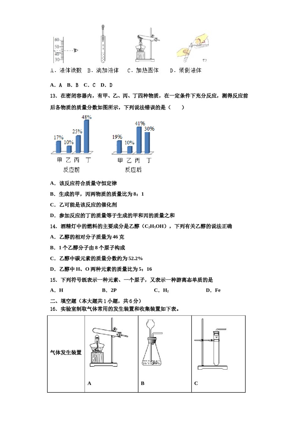 2023-2024学年河北省迁安市九年级化学第一学期期中调研模拟试题含解析.doc_第3页