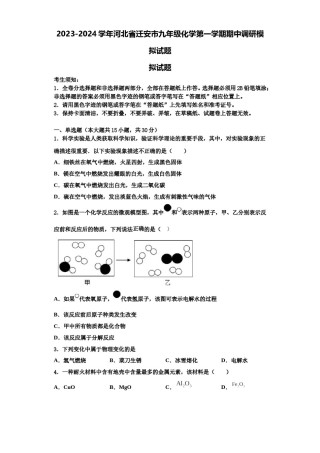 2023-2024学年河北省迁安市九年级化学第一学期期中调研模拟试题含解析.doc