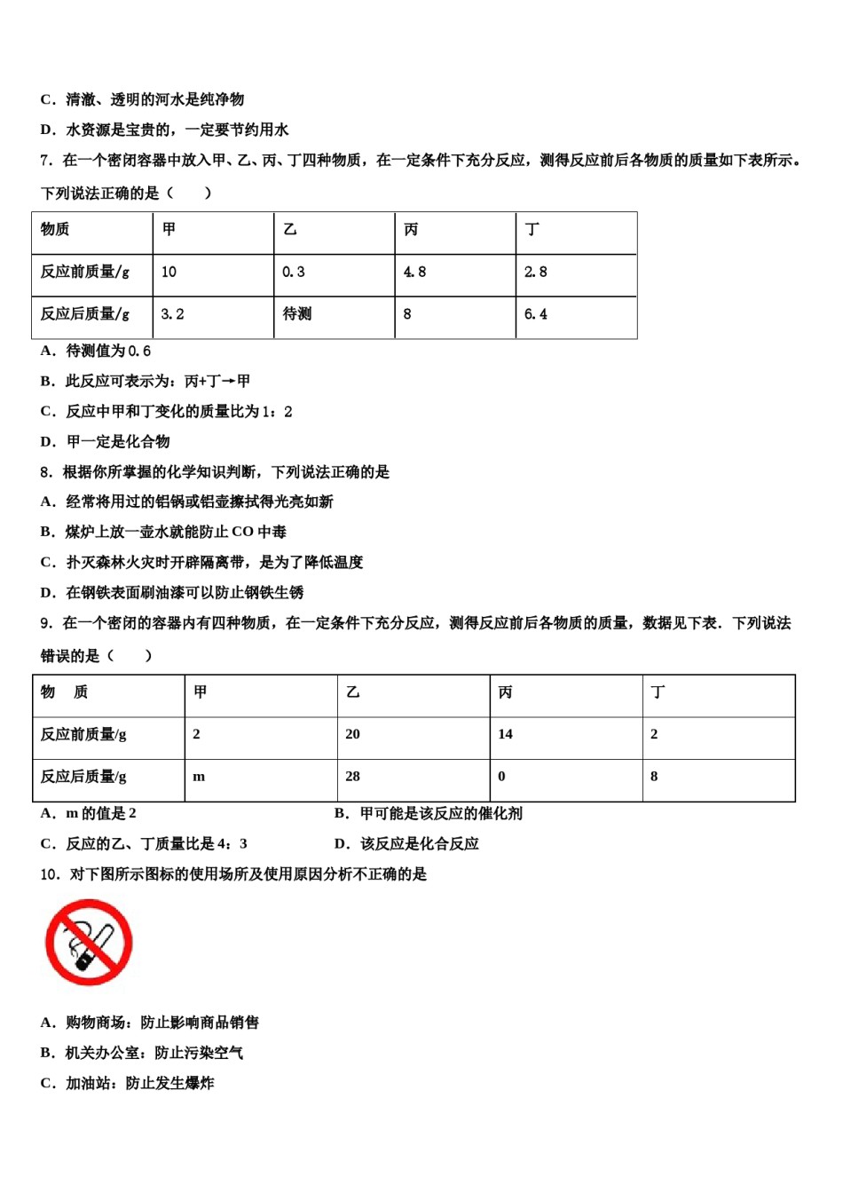 2023-2024学年河北省迁安市九年级化学第一学期期末经典模拟试题含解析.doc_第2页