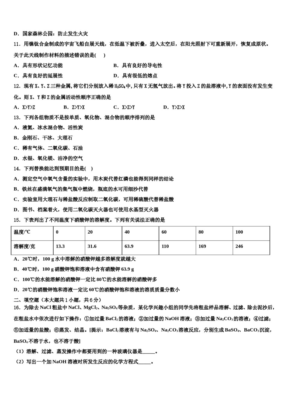 2023-2024学年河北省迁安市九年级化学第一学期期末经典模拟试题含解析.doc_第3页