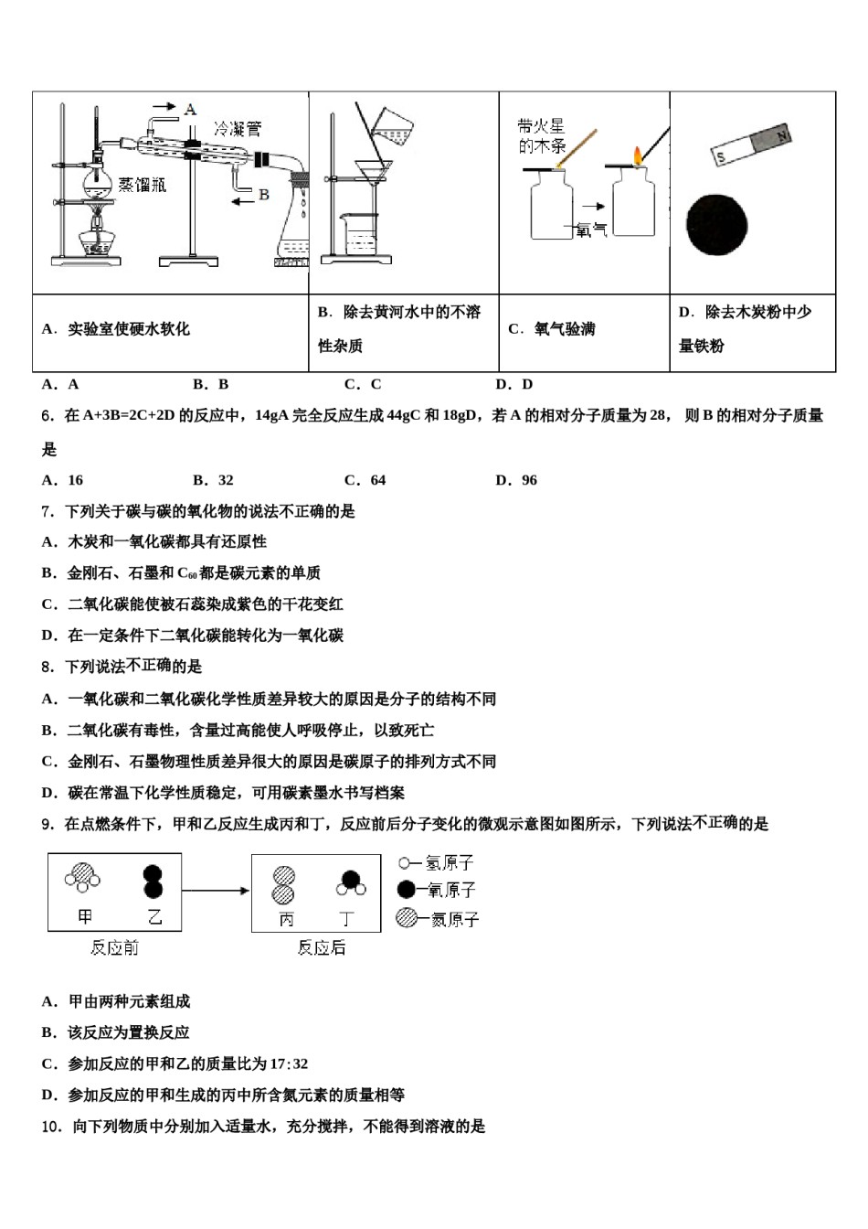 2023-2024学年河北省迁安市九年级化学第一学期期末质量跟踪监视模拟试题含解析.doc_第2页