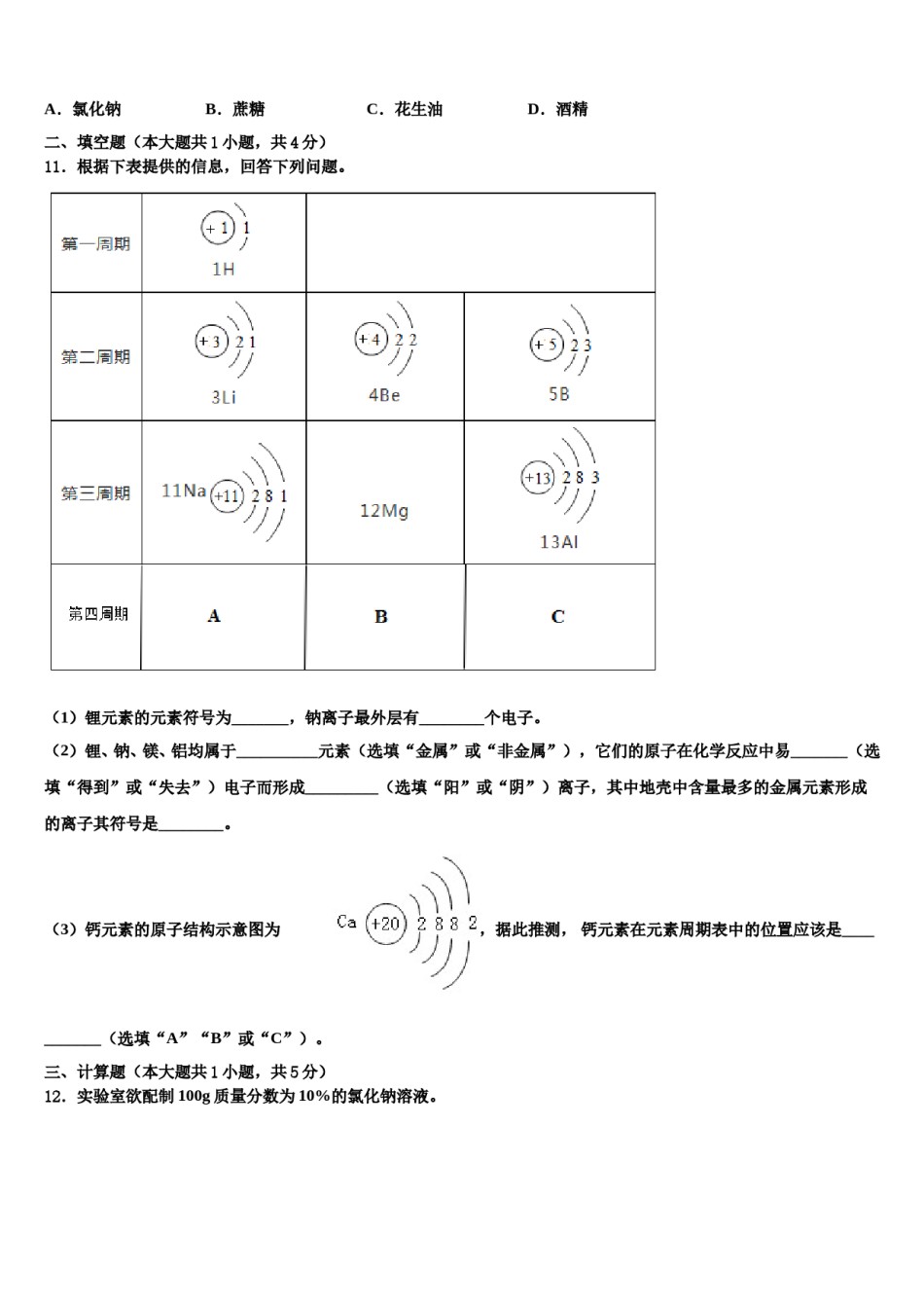 2023-2024学年河北省迁安市九年级化学第一学期期末质量跟踪监视模拟试题含解析.doc_第3页
