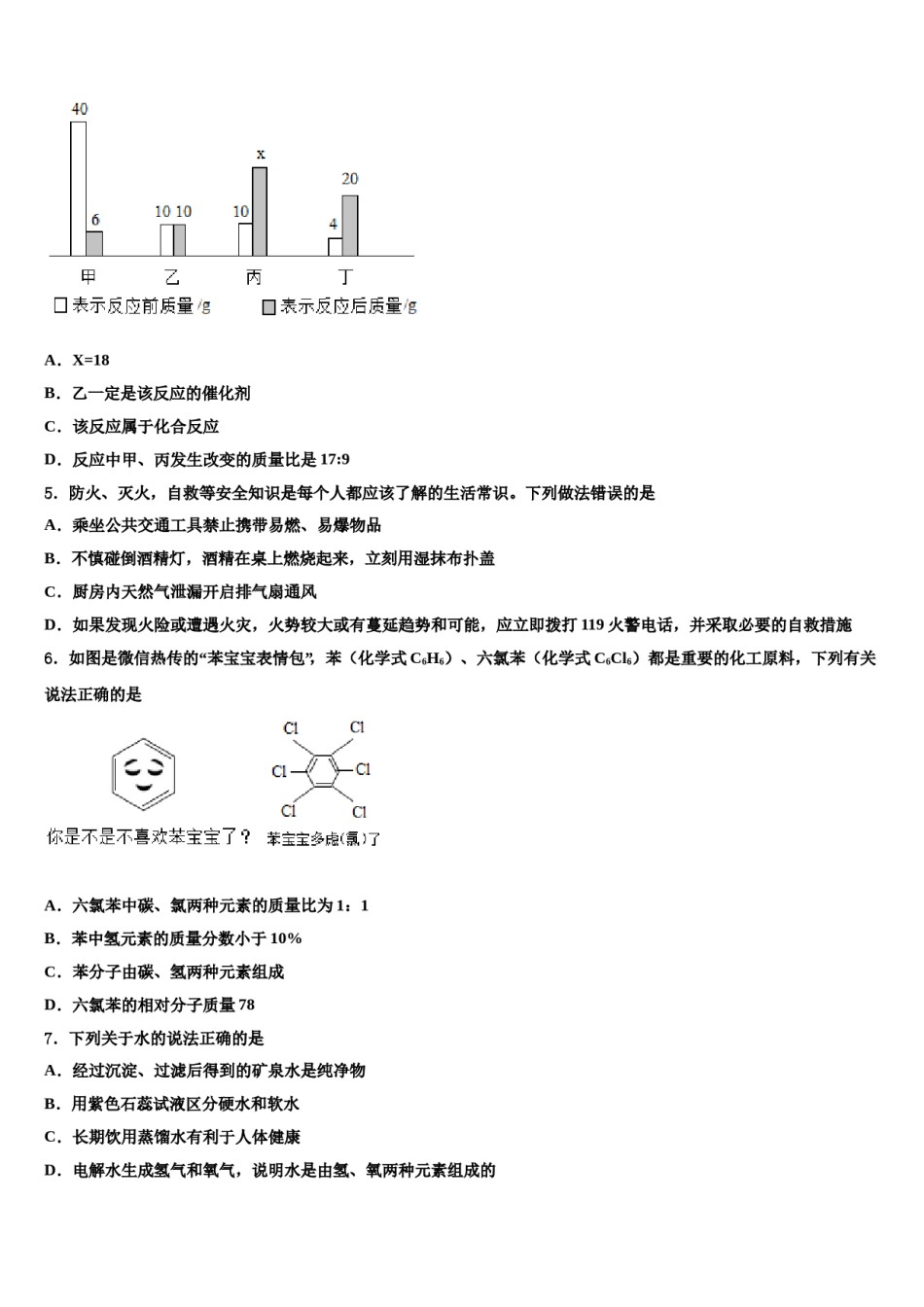 2023-2024学年河北省遵化市化学九上期末考试试题含解析.doc_第2页