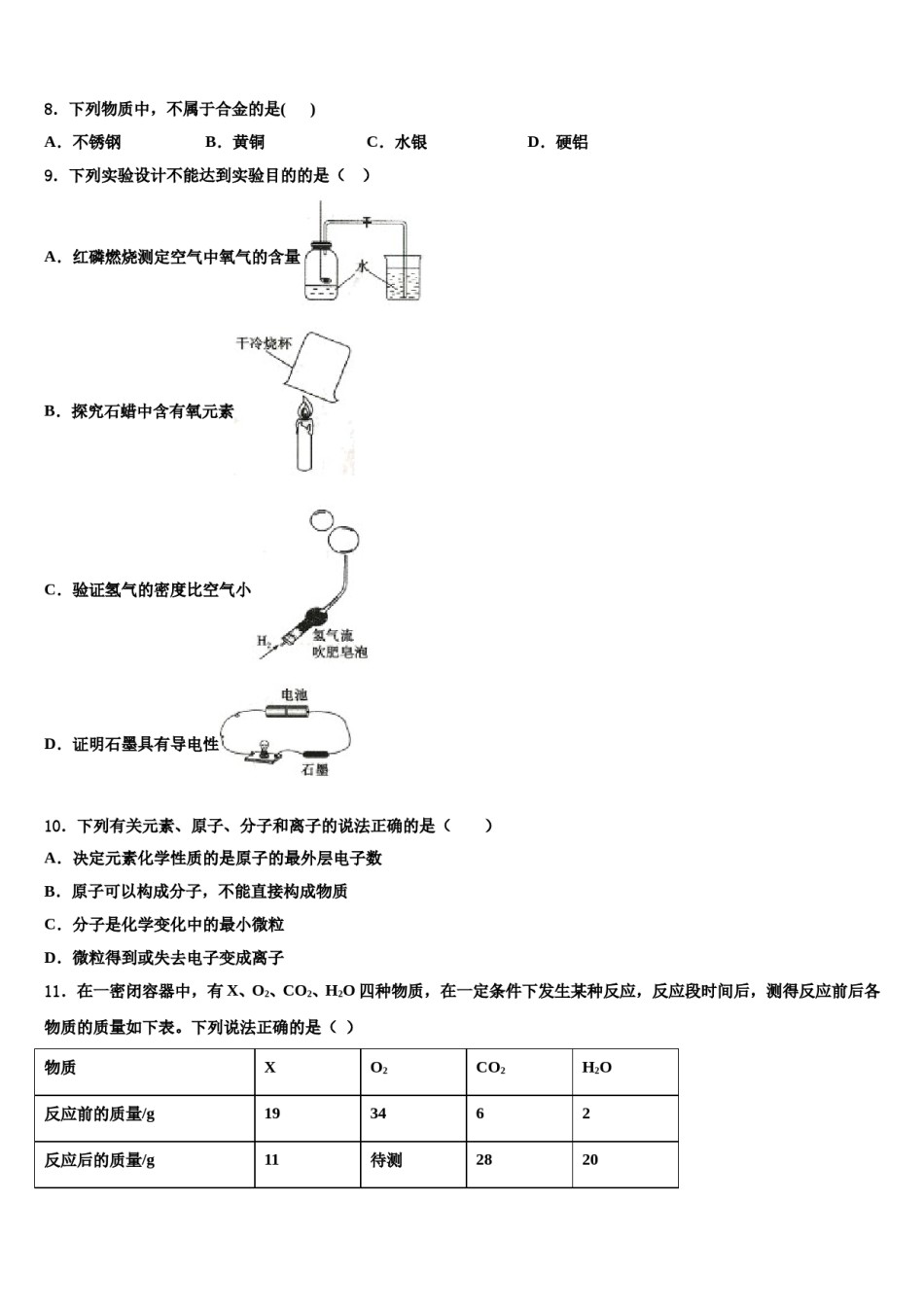 2023-2024学年河北省遵化市化学九上期末考试试题含解析.doc_第3页