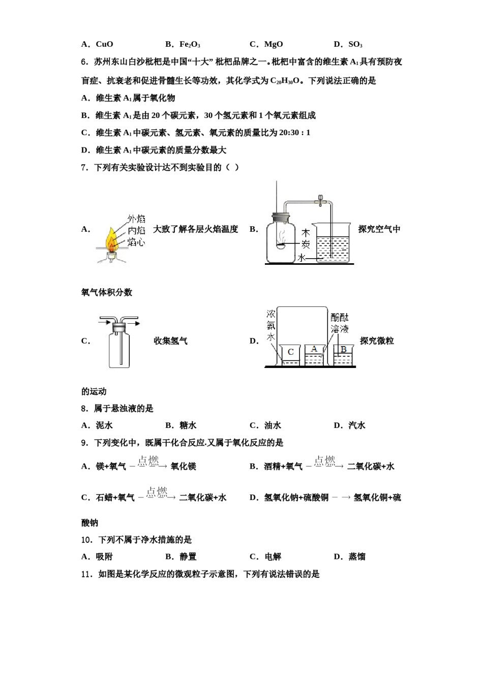 2023-2024学年河北省邢台临西县联考化学九上期中复习检测模拟试题含解析.doc_第2页