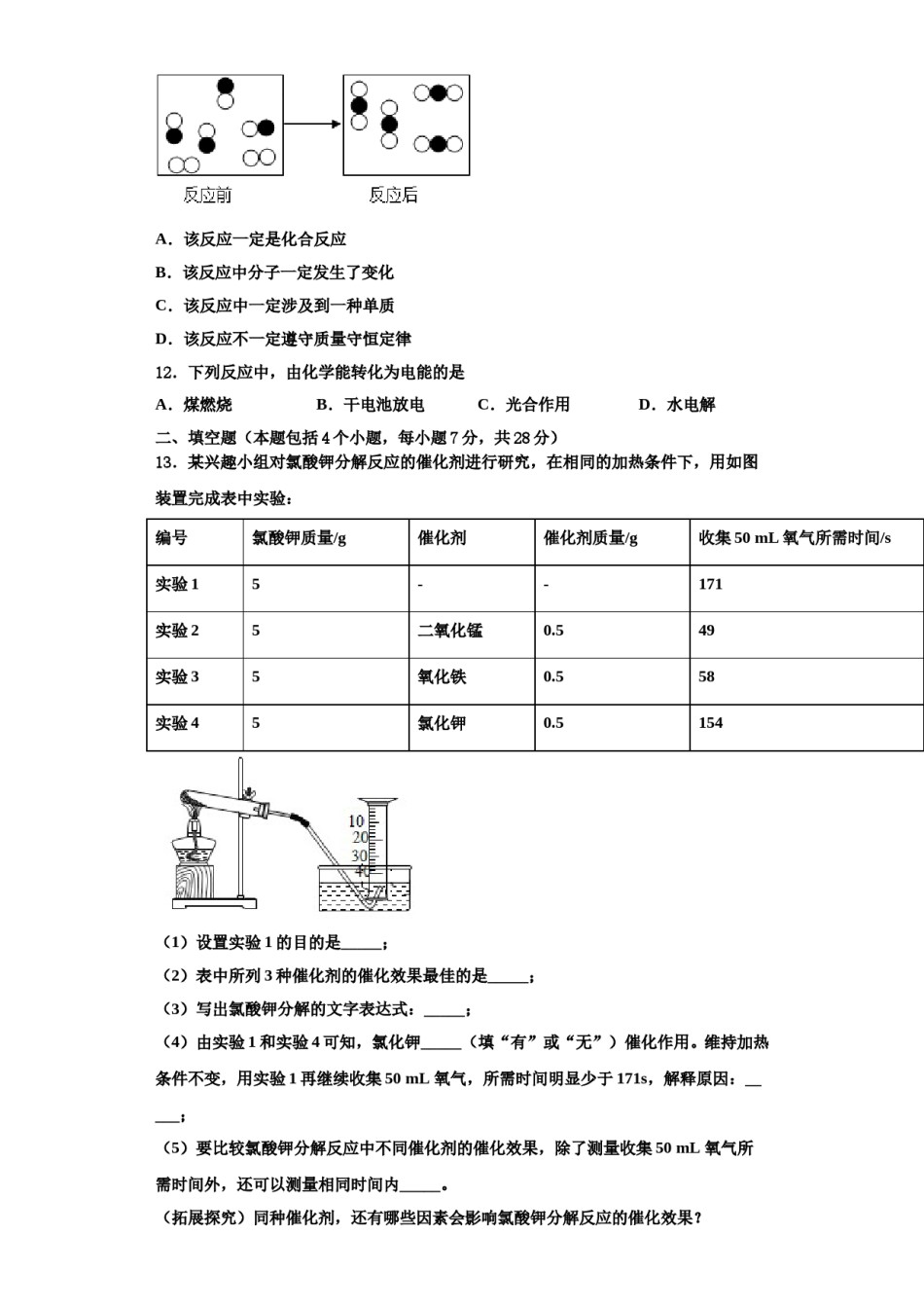 2023-2024学年河北省邢台临西县联考化学九上期中复习检测模拟试题含解析.doc_第3页