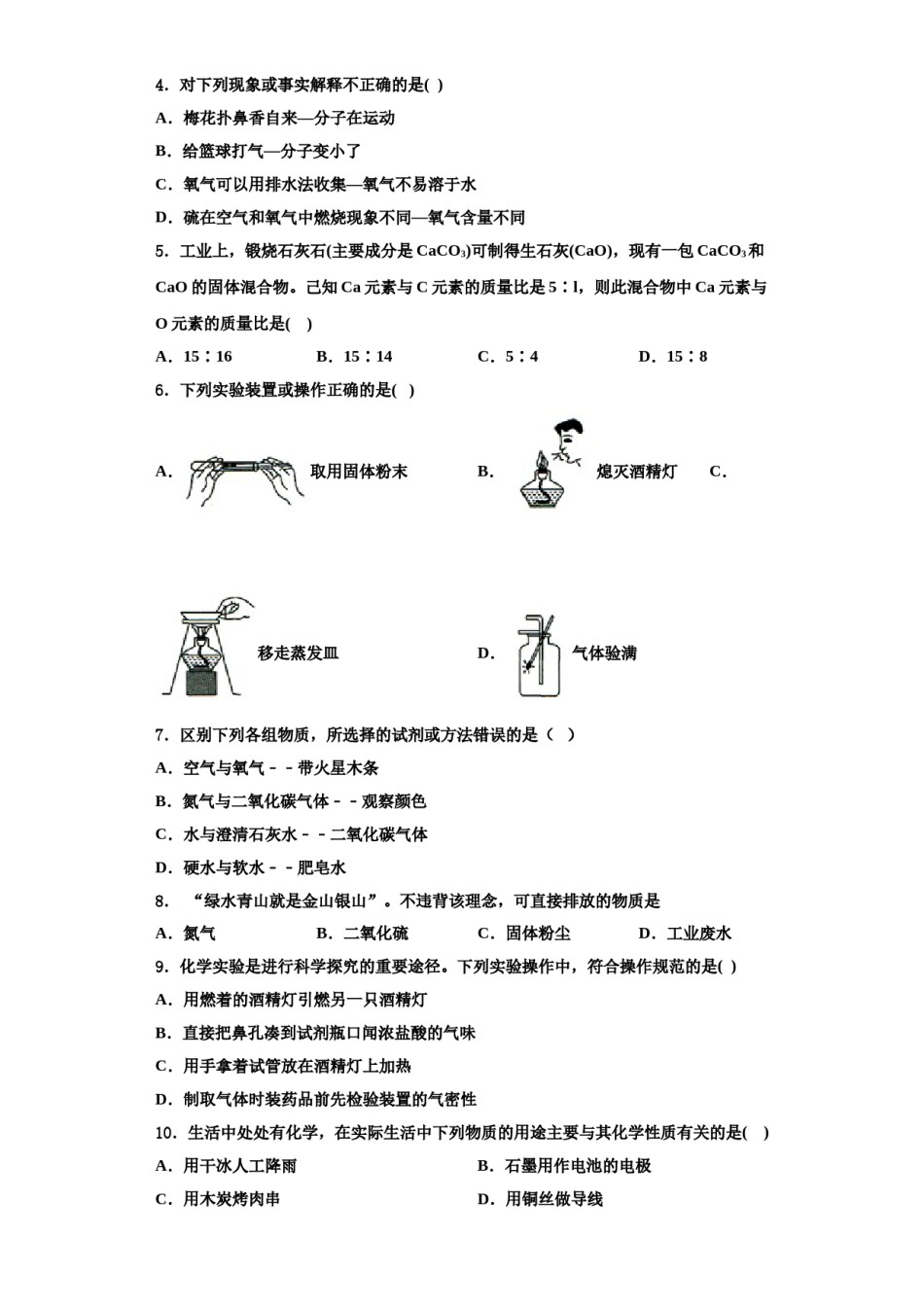 2023-2024学年河北省邢台临西县联考化学九年级第一学期期中检测试题含解析.doc_第2页