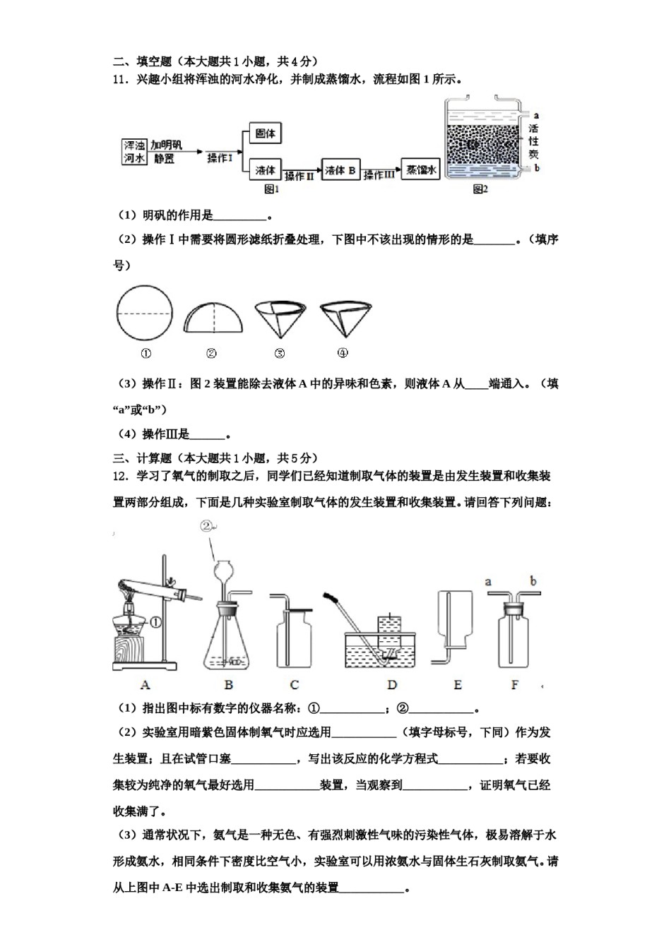 2023-2024学年河北省邢台临西县联考化学九年级第一学期期中检测试题含解析.doc_第3页