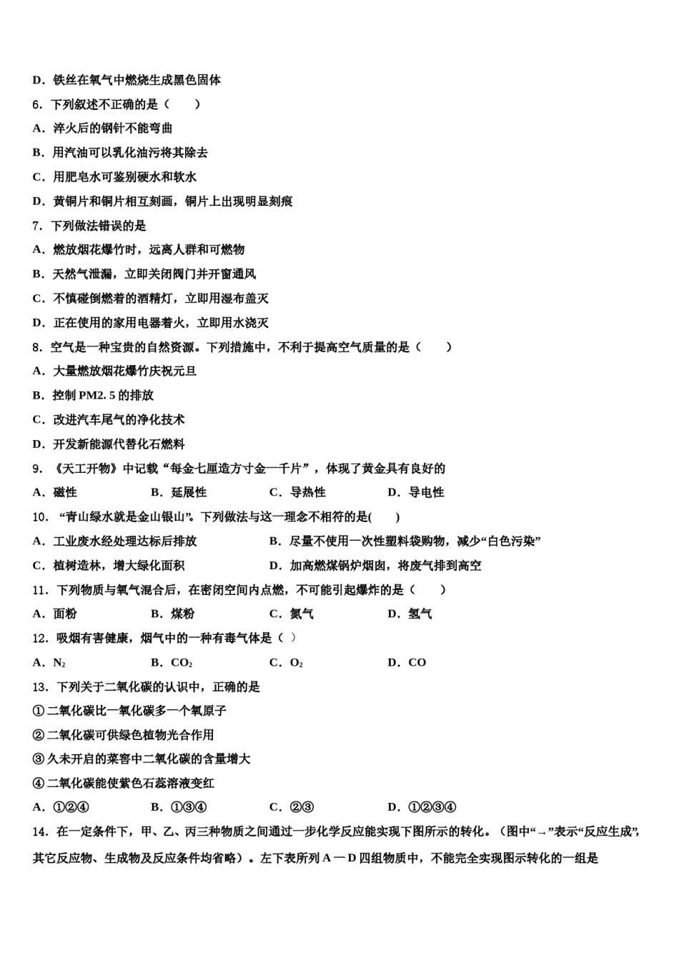 2023-2024学年河北省邢台八中学九年级化学第一学期期末调研试题含解析.doc_第2页