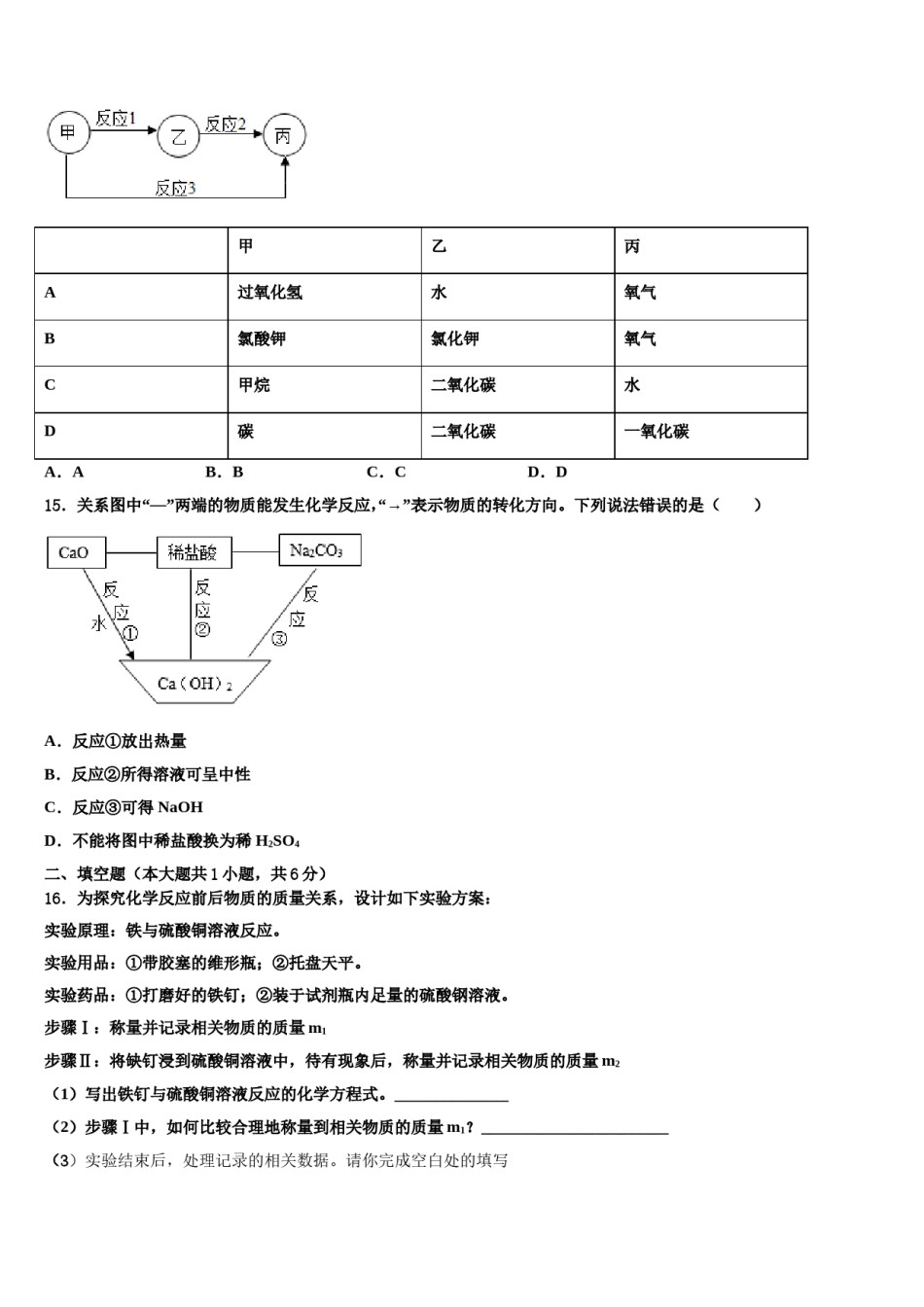 2023-2024学年河北省邢台八中学九年级化学第一学期期末调研试题含解析.doc_第3页
