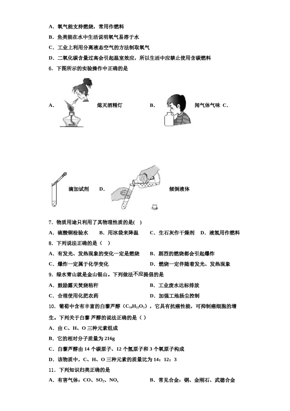 2023-2024学年河北省邢台八中学化学九年级第一学期期中调研试题含解析.doc_第2页