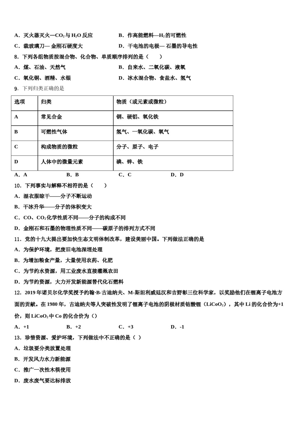2023-2024学年河北省邢台八中学化学九年级第一学期期末考试模拟试题含解析.doc_第2页