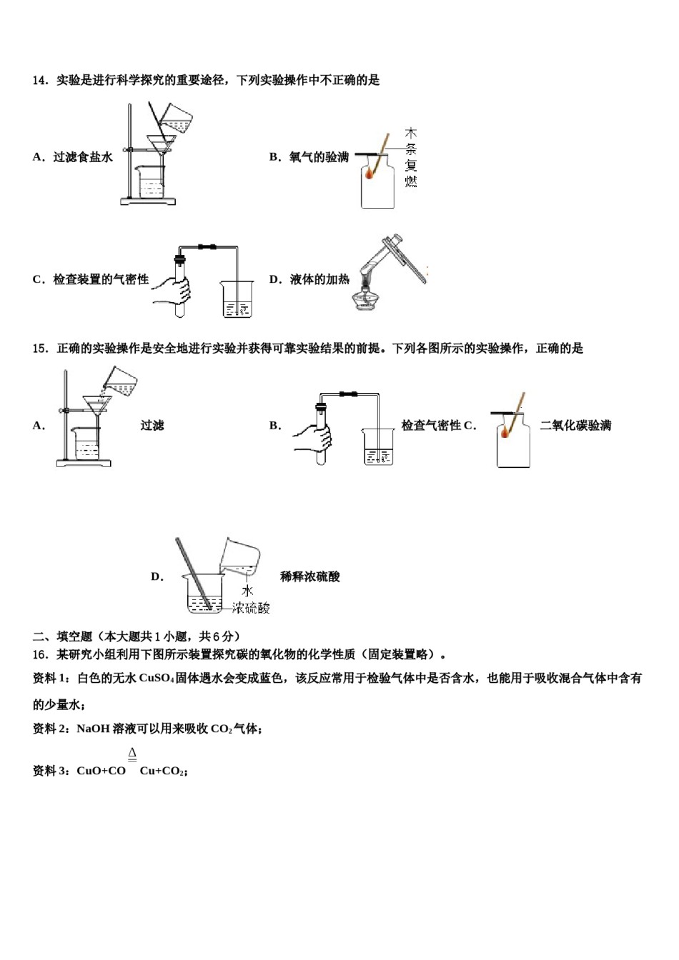 2023-2024学年河北省邢台八中学化学九年级第一学期期末考试模拟试题含解析.doc_第3页