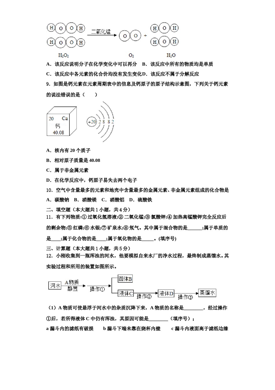 2023-2024学年河北省邢台宁晋县联考九年级化学第一学期期中教学质量检测试题含解析.doc_第3页