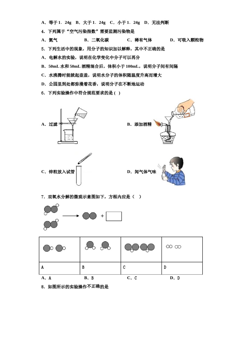 2023-2024学年河北省邢台宁晋县联考九年级化学第一学期期中检测试题含解析.doc_第2页