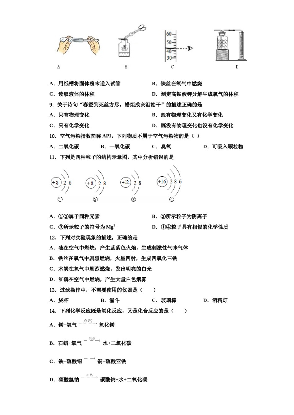 2023-2024学年河北省邢台宁晋县联考九年级化学第一学期期中检测试题含解析.doc_第3页