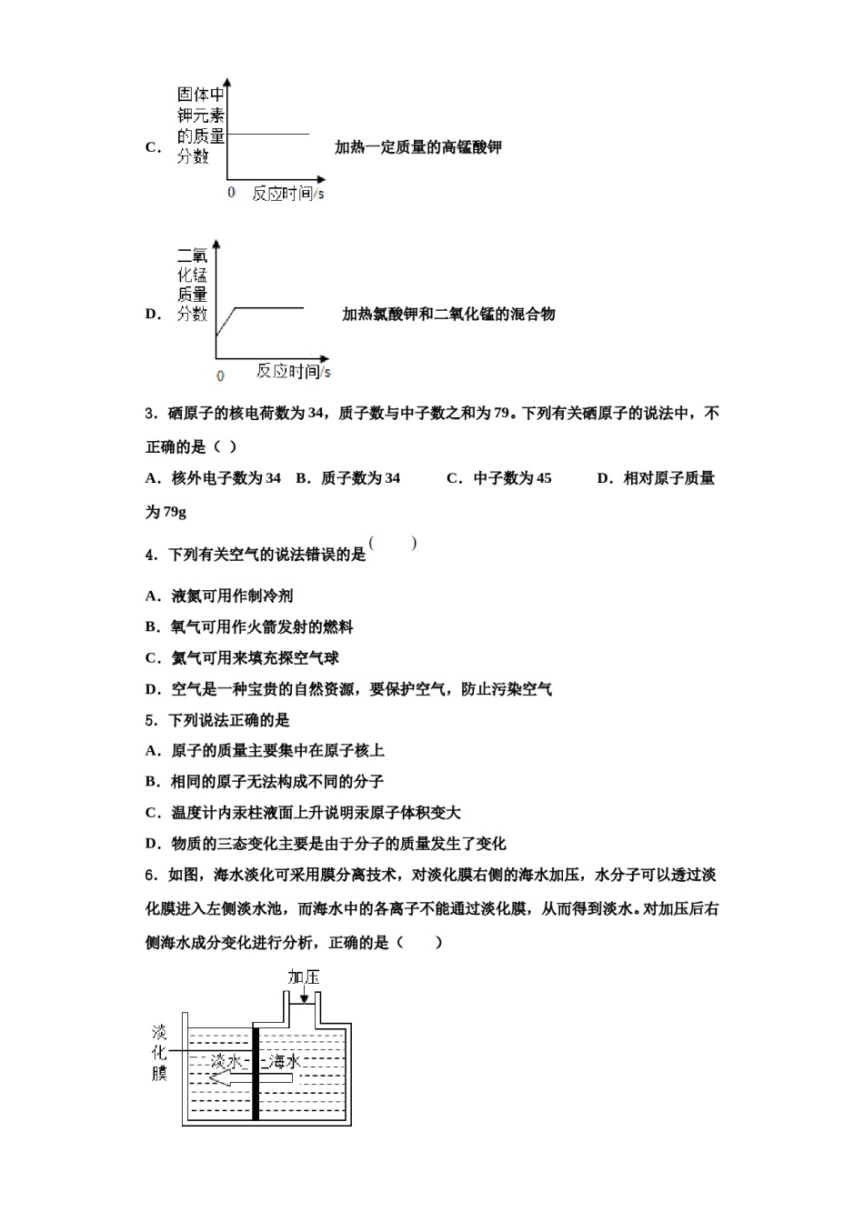 2023-2024学年河北省邢台市临城县临城镇中学化学九上期中联考模拟试题含解析.doc_第2页