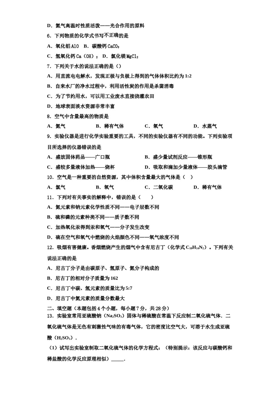 2023-2024学年河北省邢台市临西一中学普通班九年级化学第一学期期中达标测试试题含解析.doc_第2页