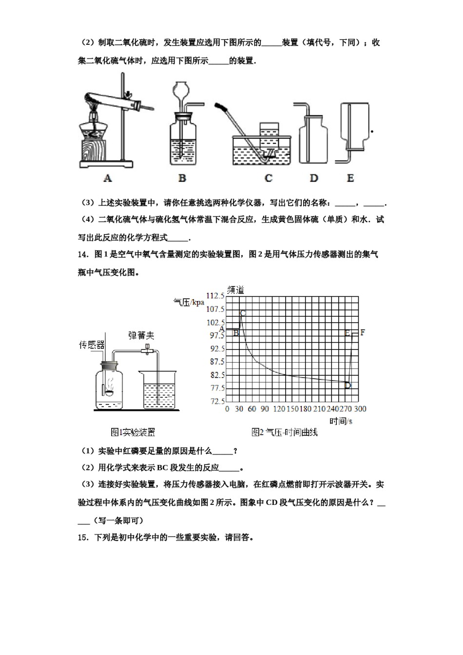 2023-2024学年河北省邢台市临西一中学普通班九年级化学第一学期期中达标测试试题含解析.doc_第3页
