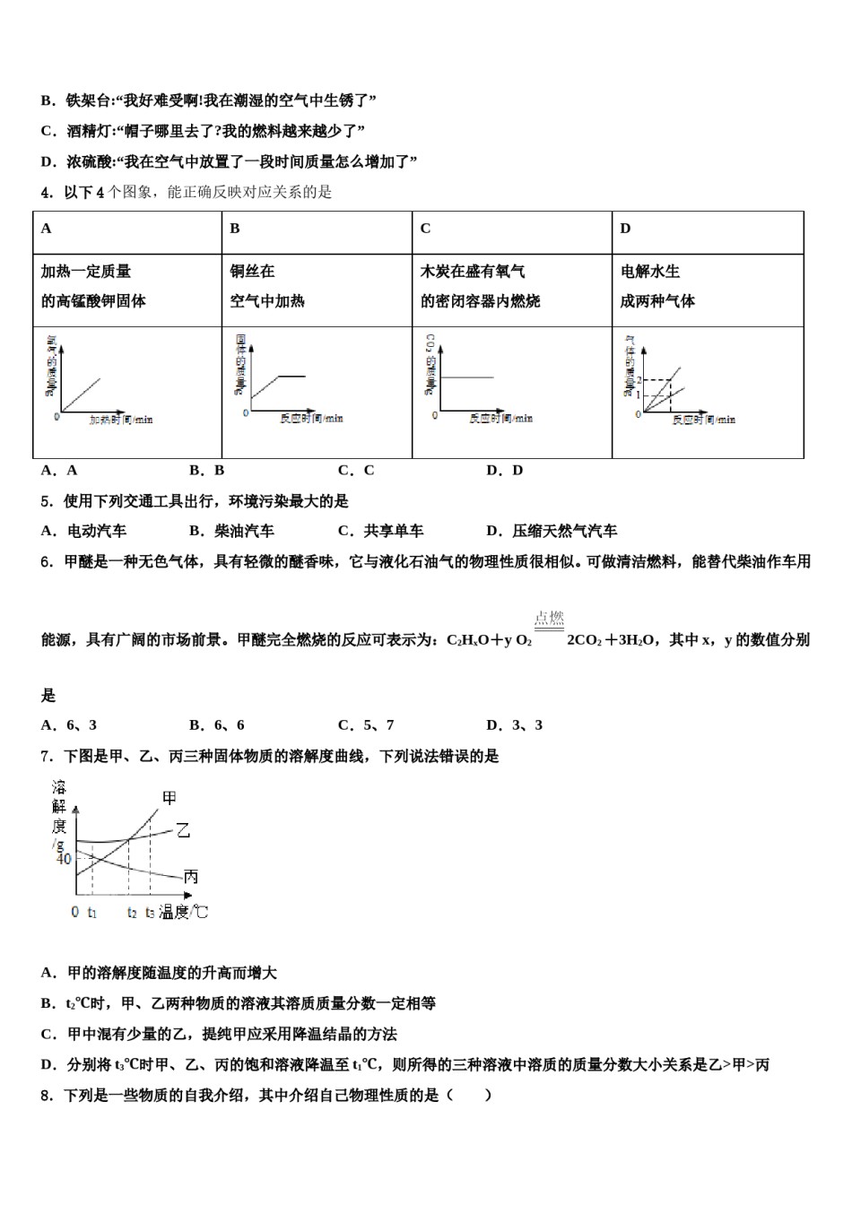 2023-2024学年河北省邢台市临西一中学普通班九年级化学第一学期期末学业水平测试试题含解析.doc_第2页